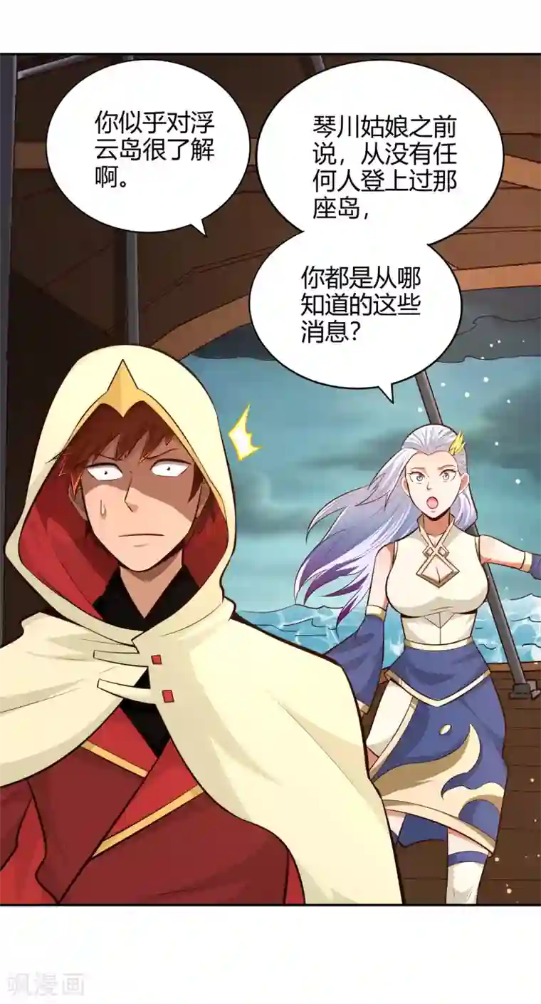 武灵剑尊第74话 浮云岛