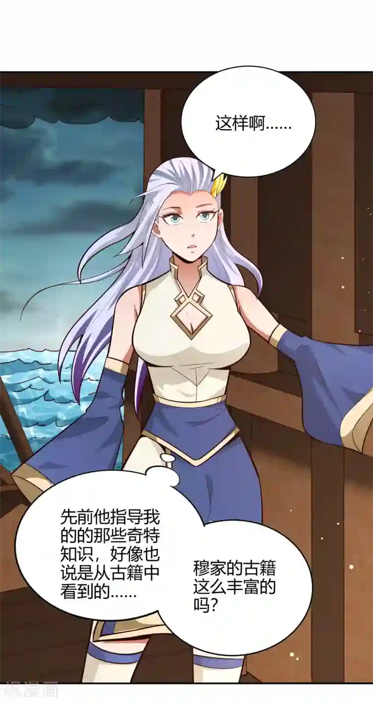 武灵剑尊第74话 浮云岛