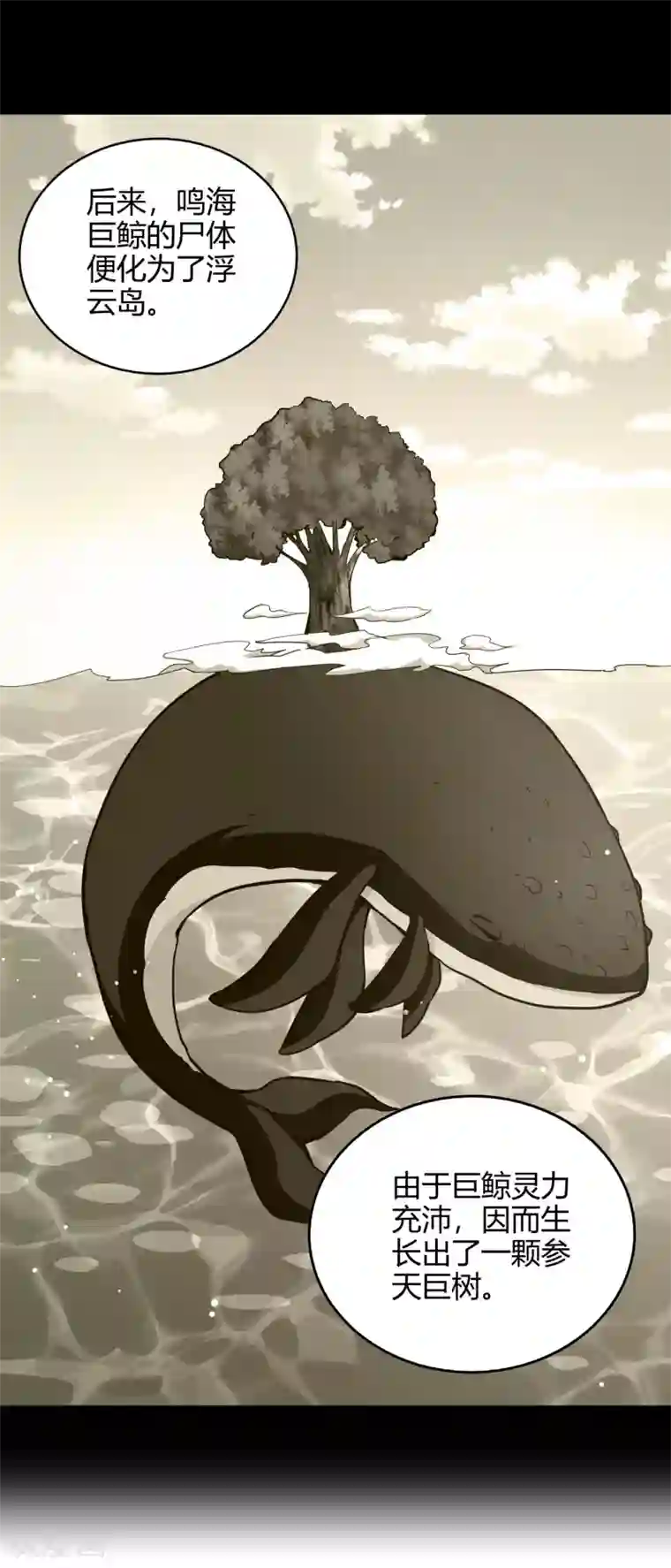 武灵剑尊第74话 浮云岛