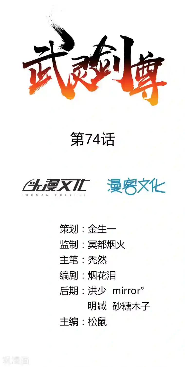 武灵剑尊第74话 浮云岛