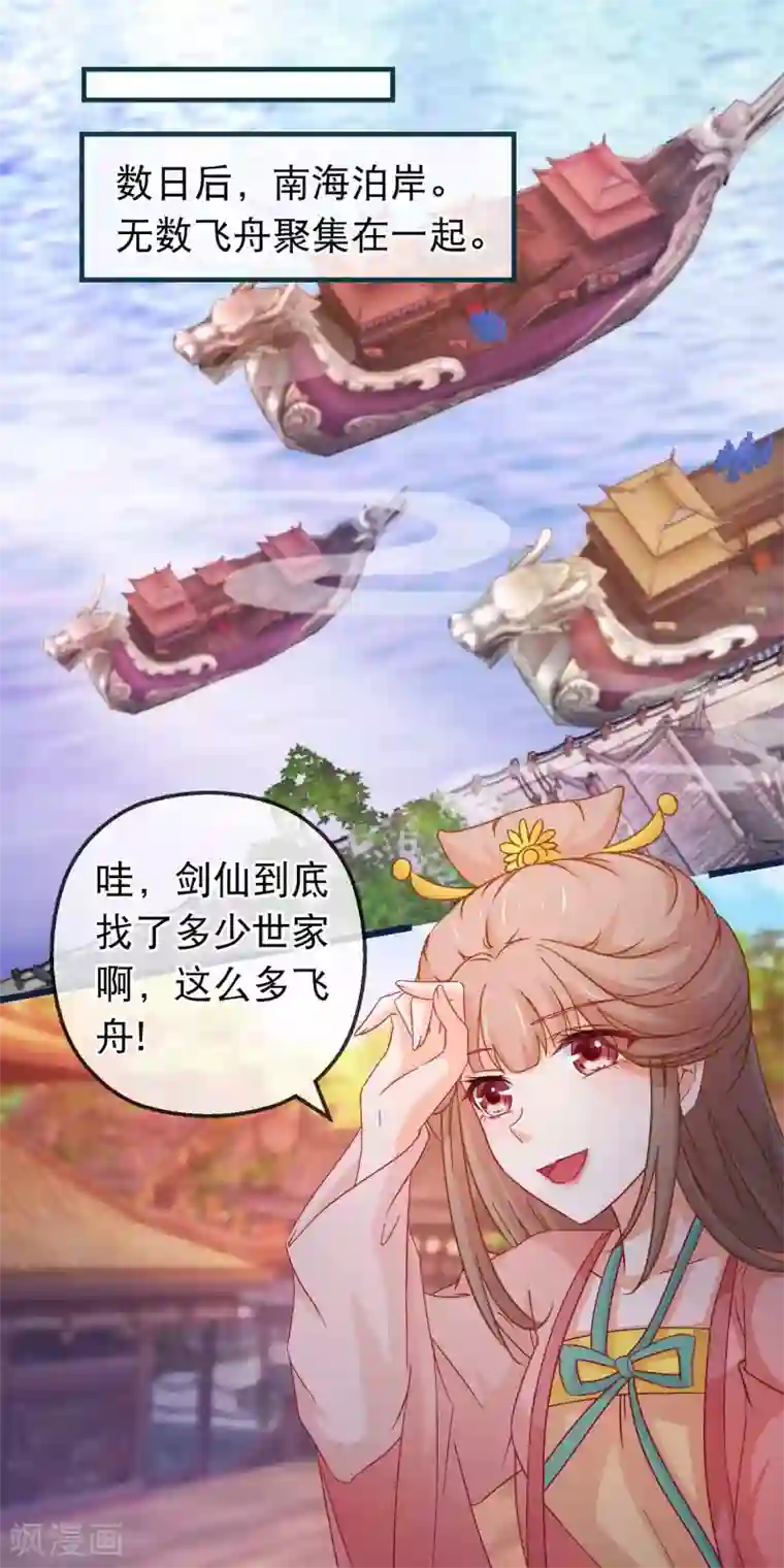 穿越后捡到魔尊大人第124话 来自师尊的威胁