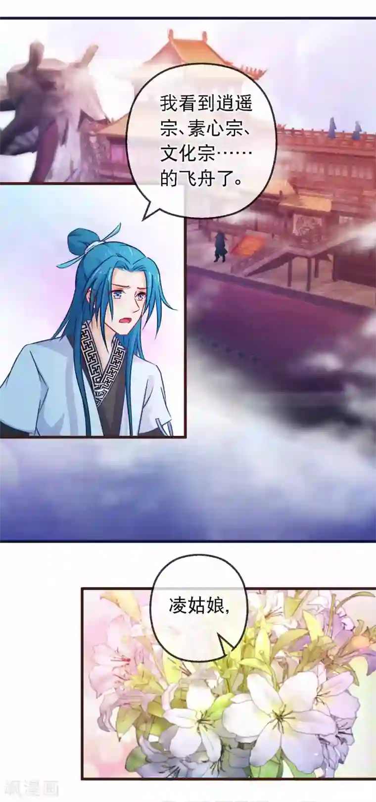 穿越后捡到魔尊大人第124话 来自师尊的威胁