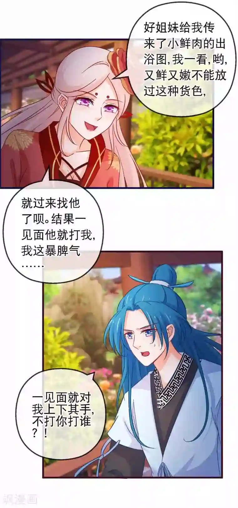 穿越后捡到魔尊大人第124话 来自师尊的威胁