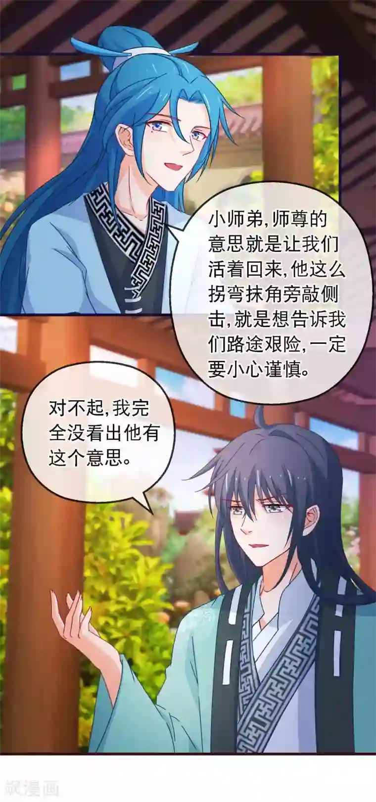 穿越后捡到魔尊大人第124话 来自师尊的威胁