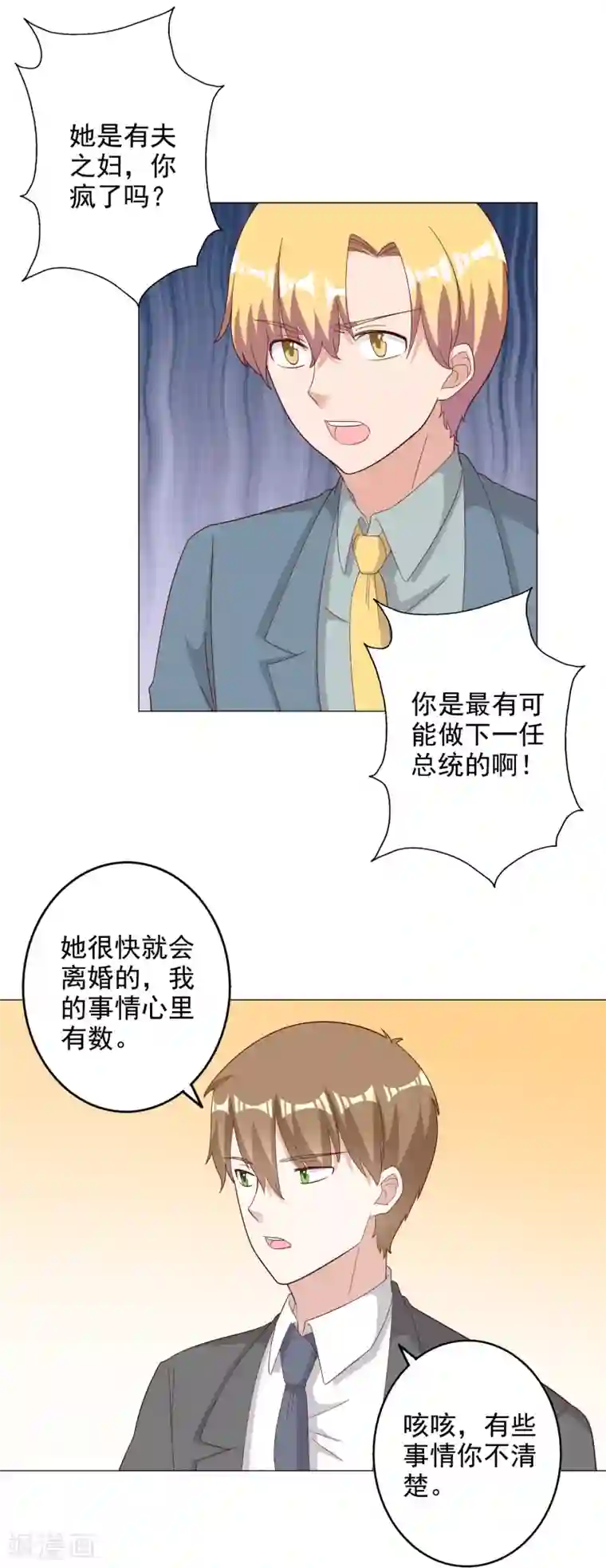 宠爱难逃:偏执顾少高冷妻第123话