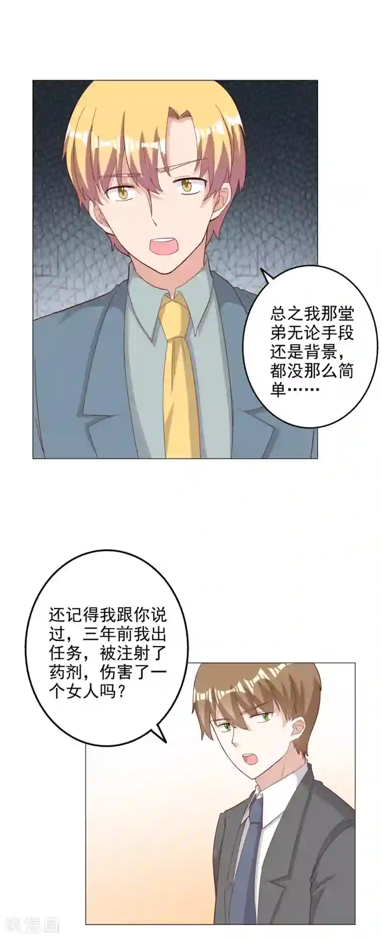 宠爱难逃:偏执顾少高冷妻第123话