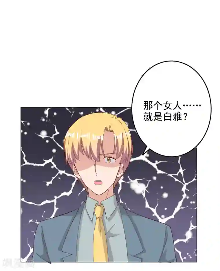 宠爱难逃:偏执顾少高冷妻第123话