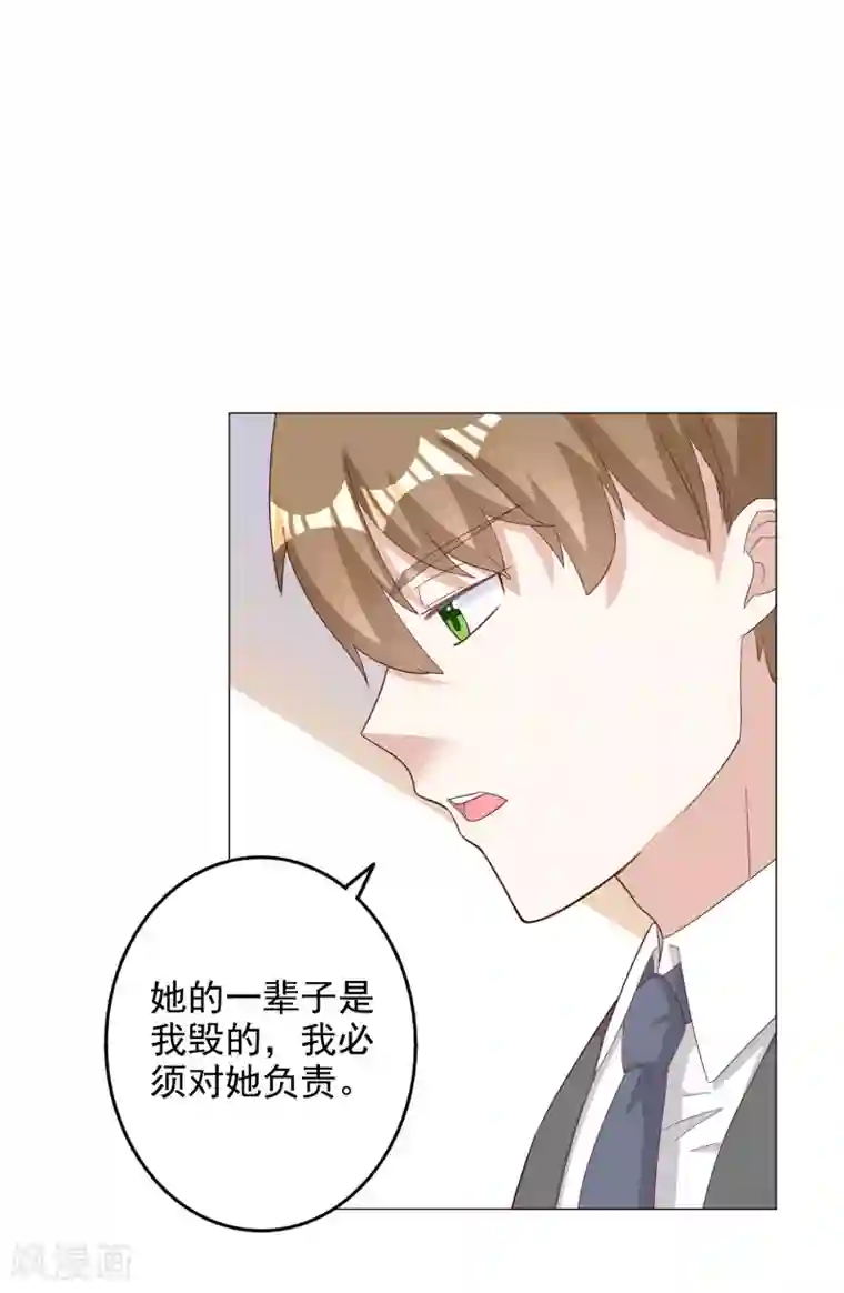 宠爱难逃:偏执顾少高冷妻第123话