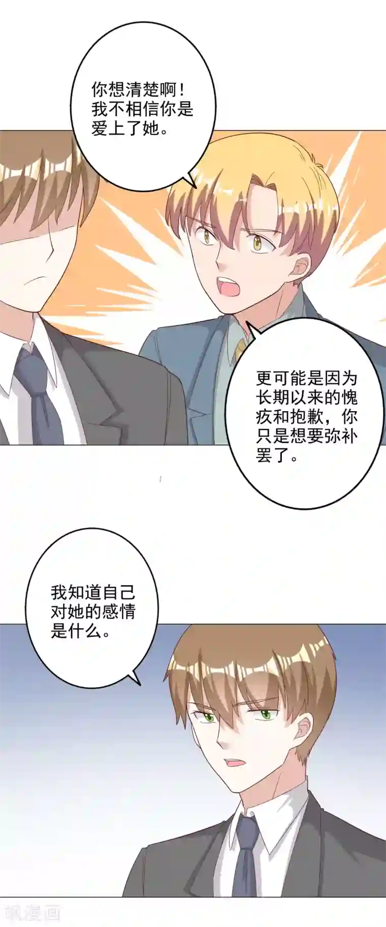 宠爱难逃:偏执顾少高冷妻第123话