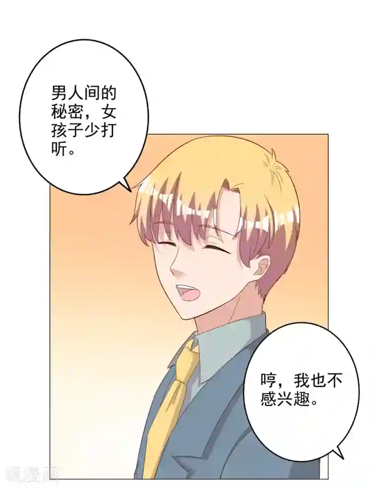 宠爱难逃:偏执顾少高冷妻第123话