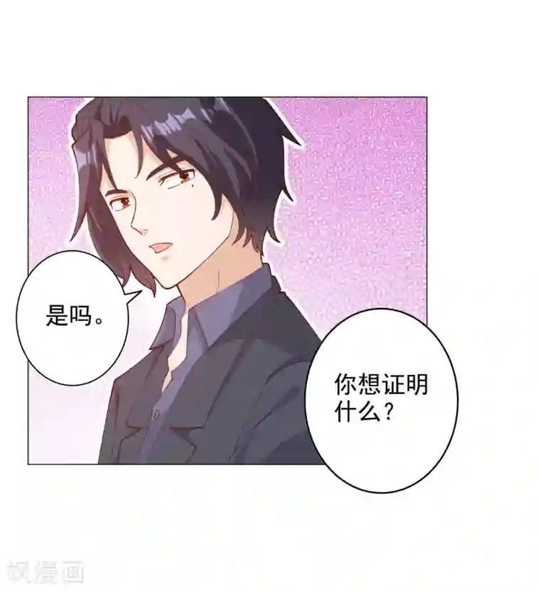 宠爱难逃:偏执顾少高冷妻第123话