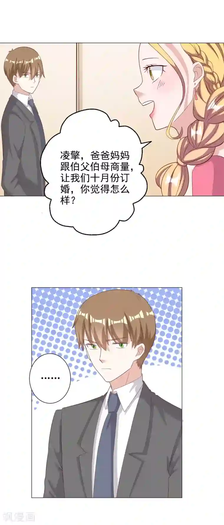 宠爱难逃:偏执顾少高冷妻第123话