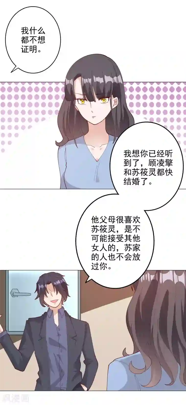 宠爱难逃:偏执顾少高冷妻第123话