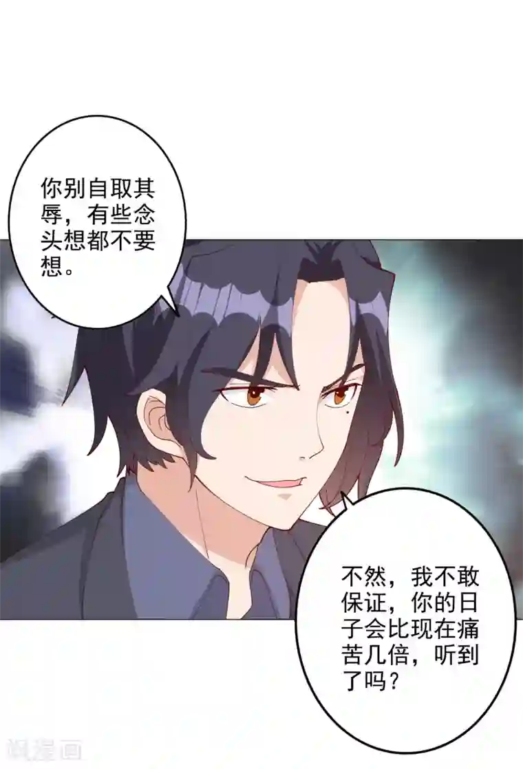 宠爱难逃:偏执顾少高冷妻第123话