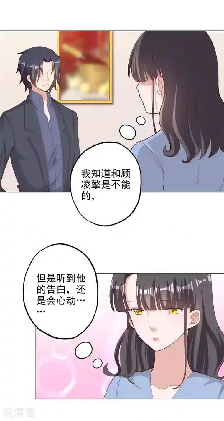 宠爱难逃:偏执顾少高冷妻第123话