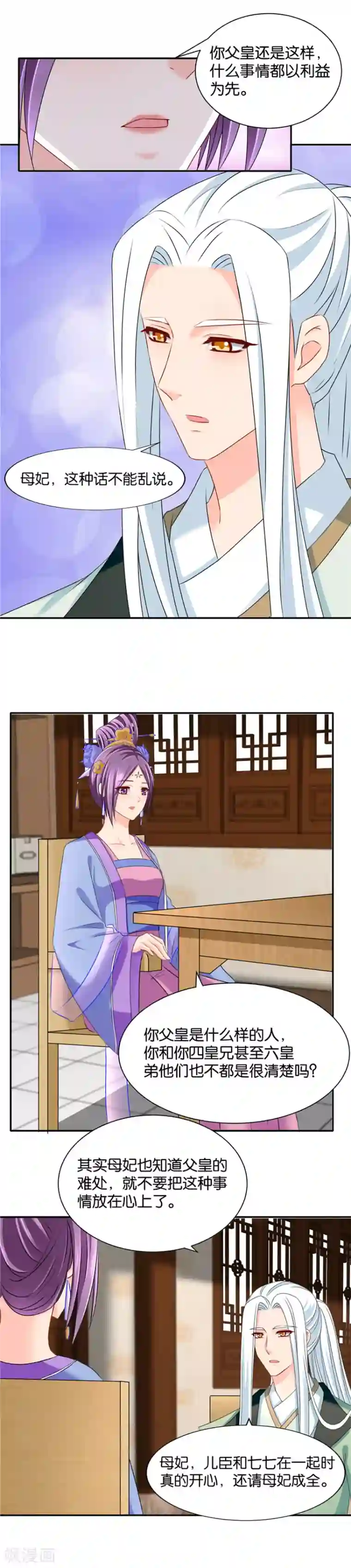 绝色医妃第138话 我，真的可以吗