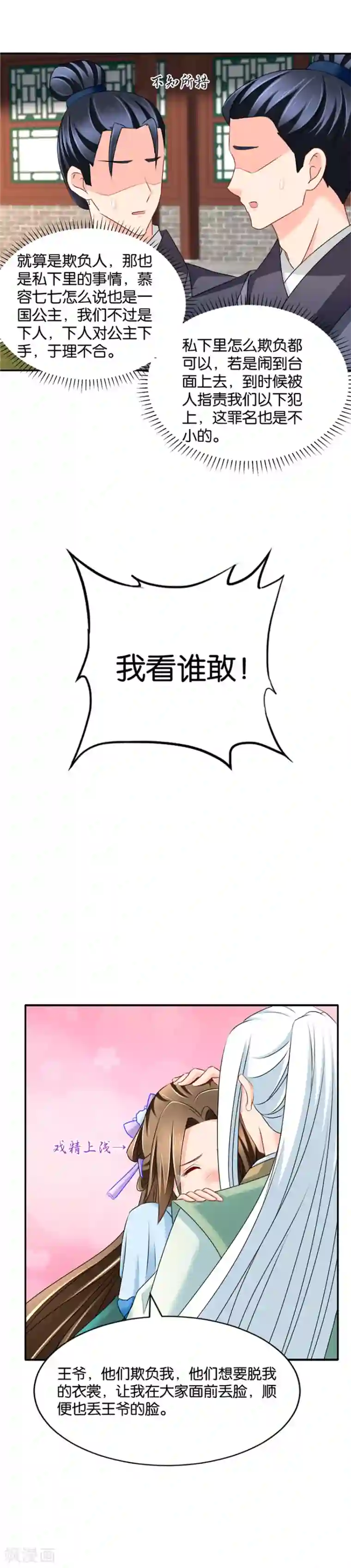绝色医妃第138话 我，真的可以吗