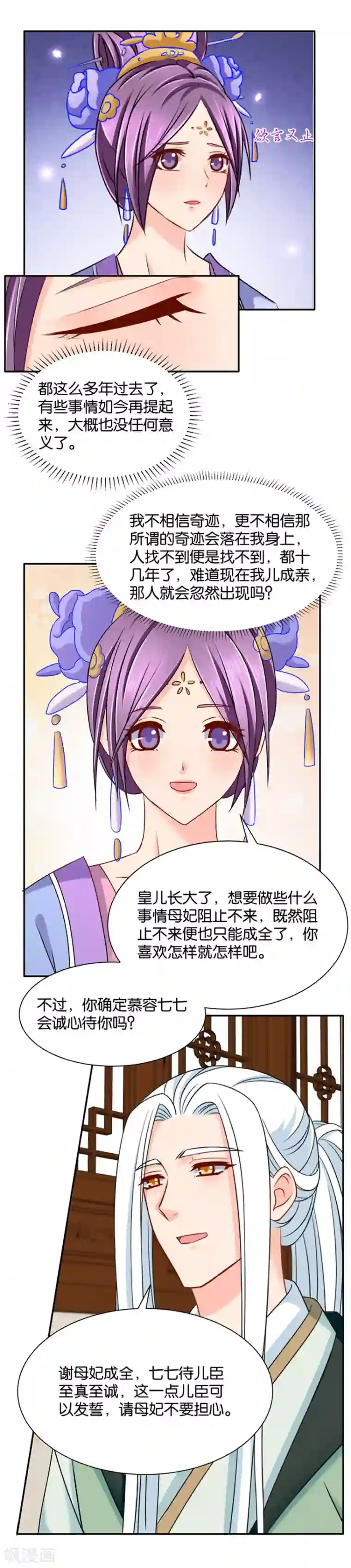 绝色医妃第138话 我，真的可以吗