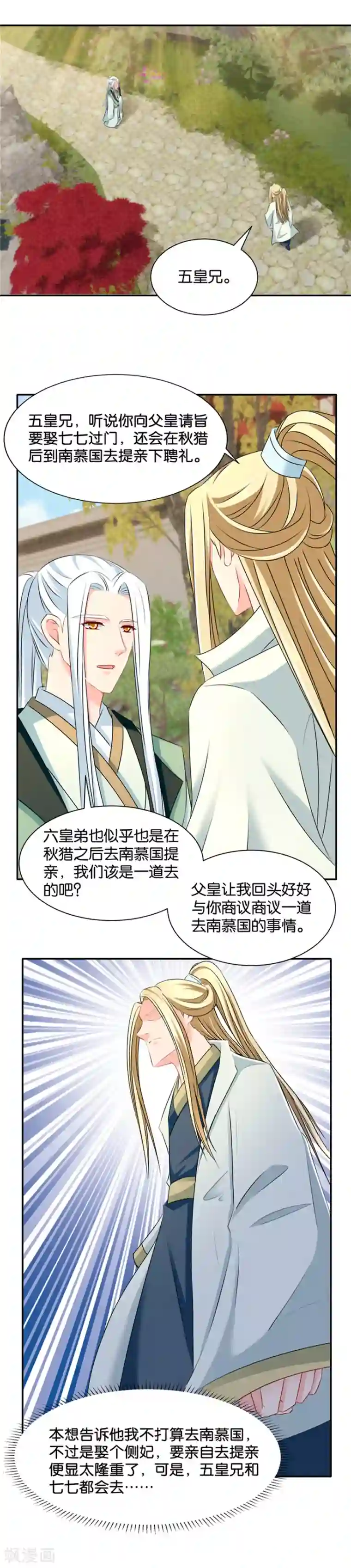 绝色医妃第138话 我，真的可以吗