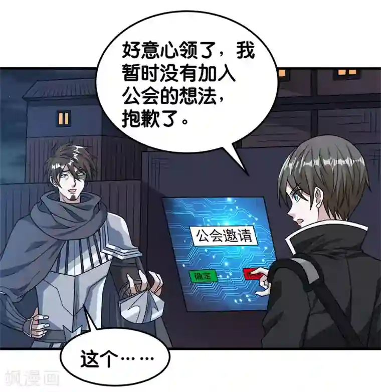 剑舞第71话 魔狼啸月