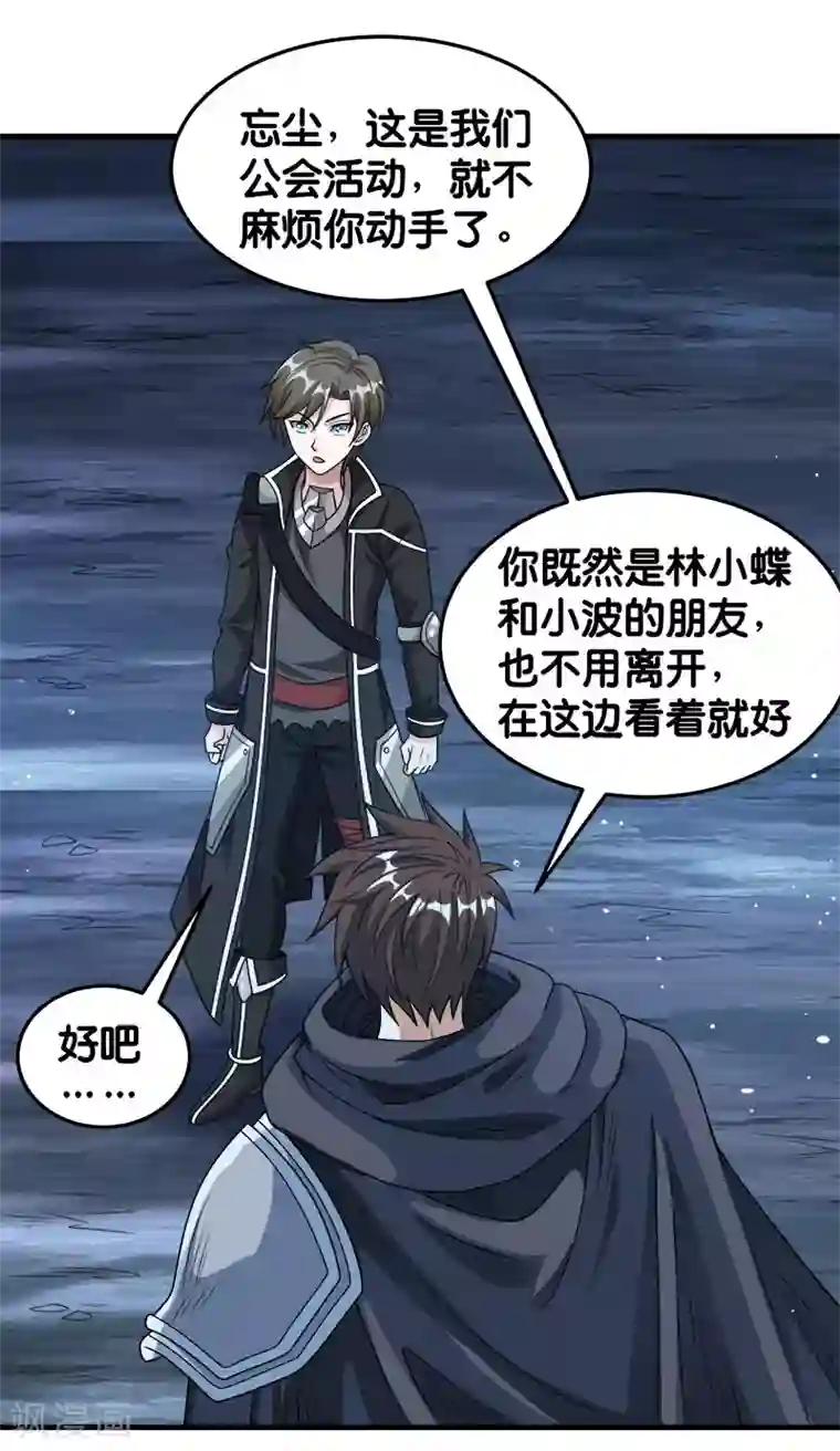 剑舞第71话 魔狼啸月