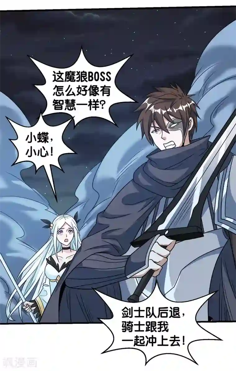 剑舞第71话 魔狼啸月