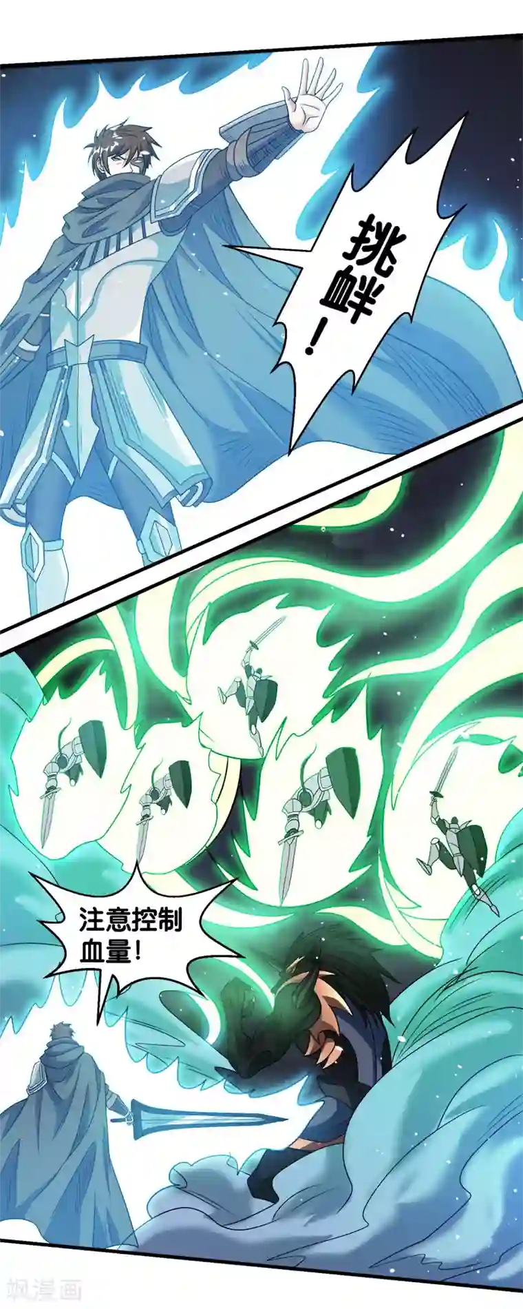 剑舞第71话 魔狼啸月