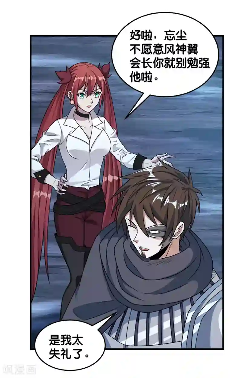 剑舞第71话 魔狼啸月