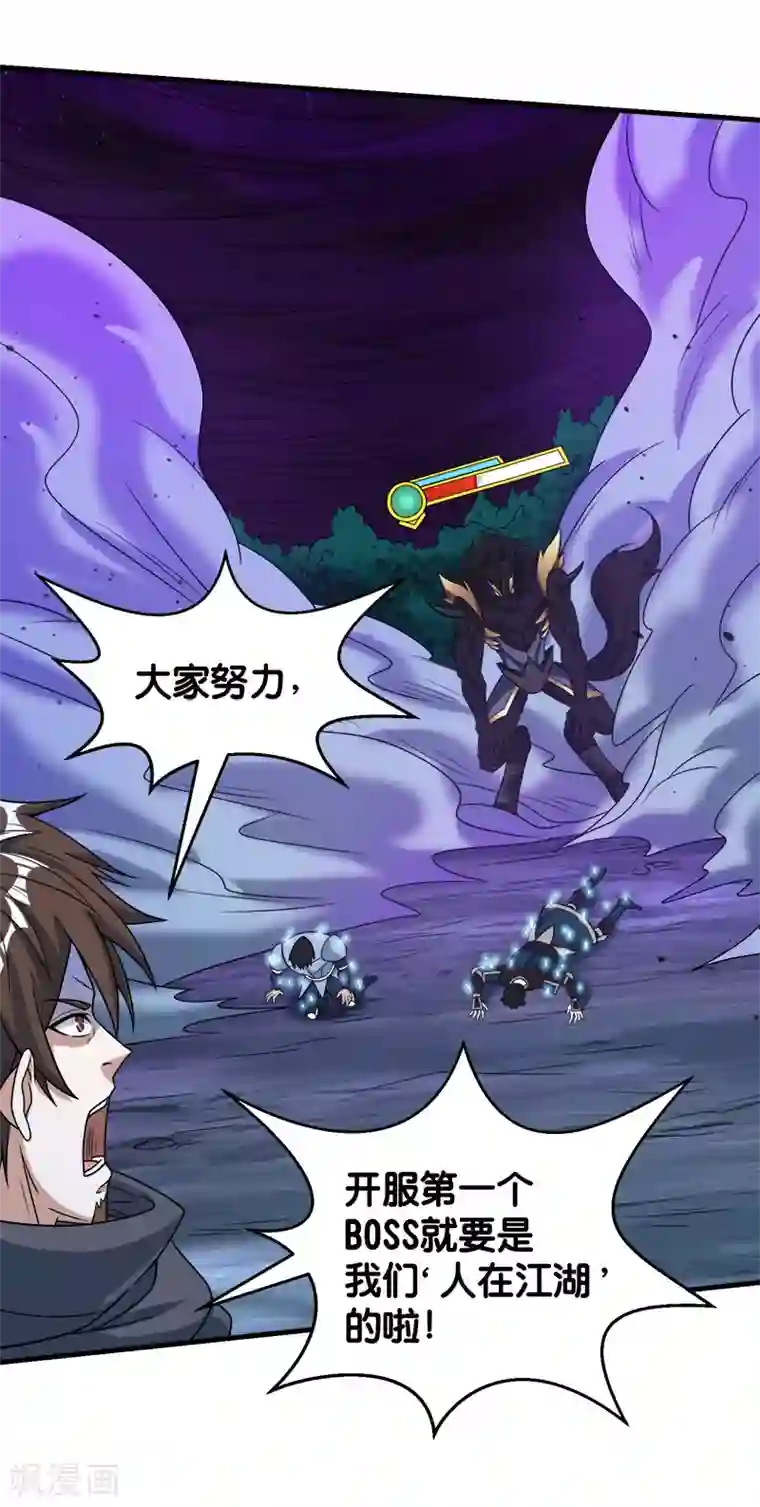 剑舞第71话 魔狼啸月