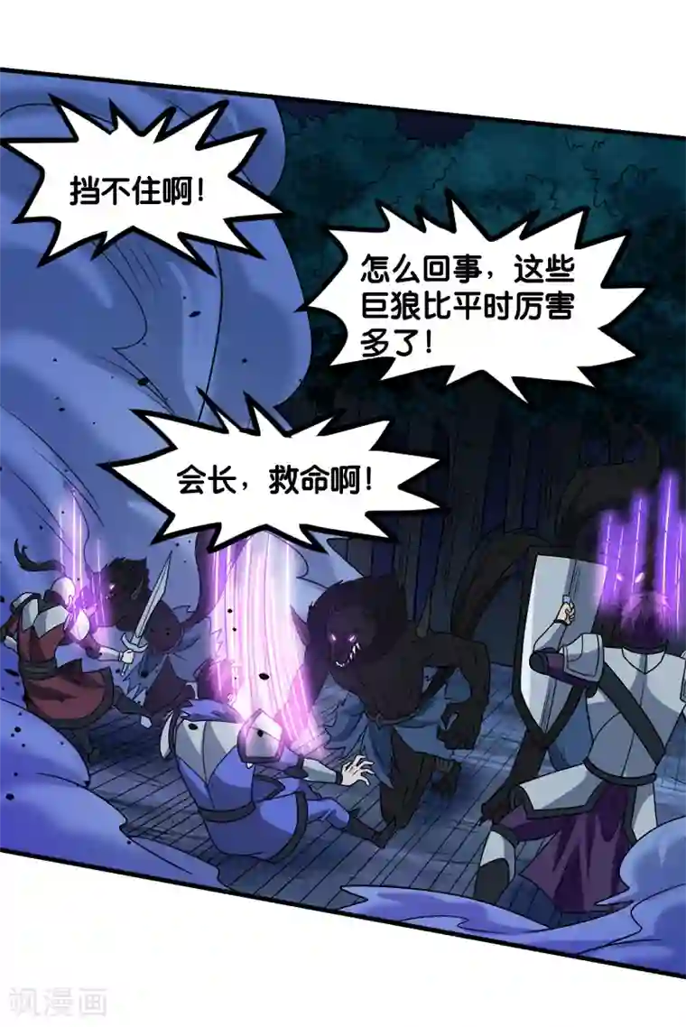 剑舞第71话 魔狼啸月