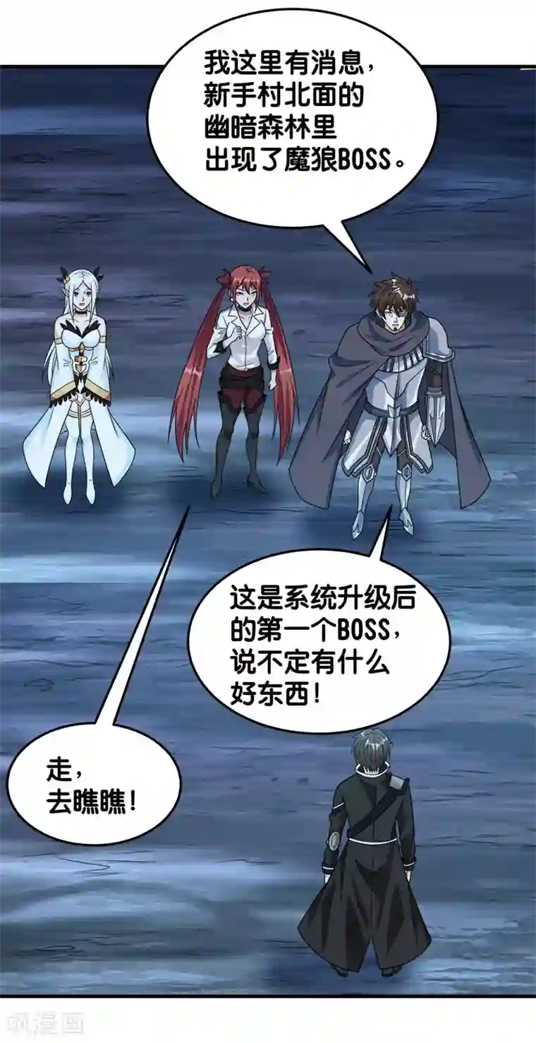 剑舞第71话 魔狼啸月