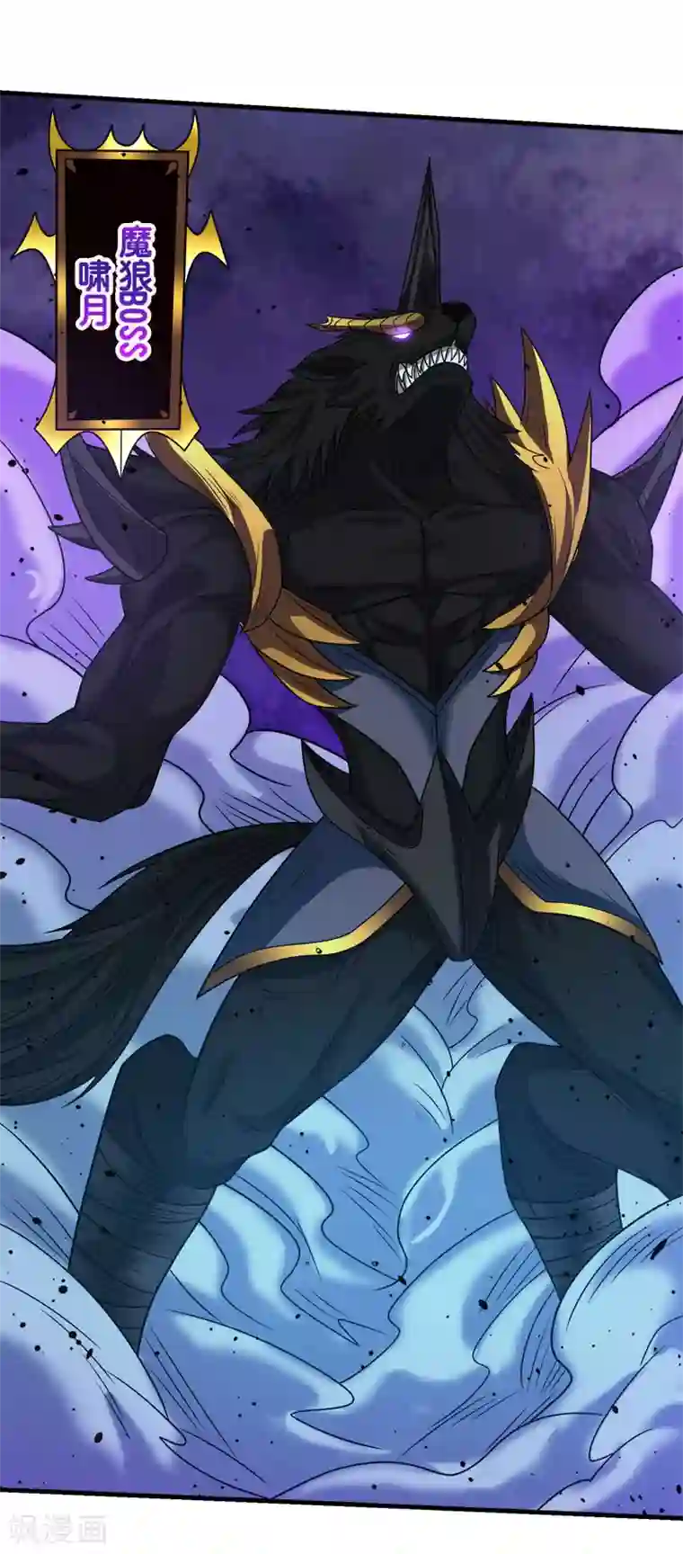 剑舞第71话 魔狼啸月