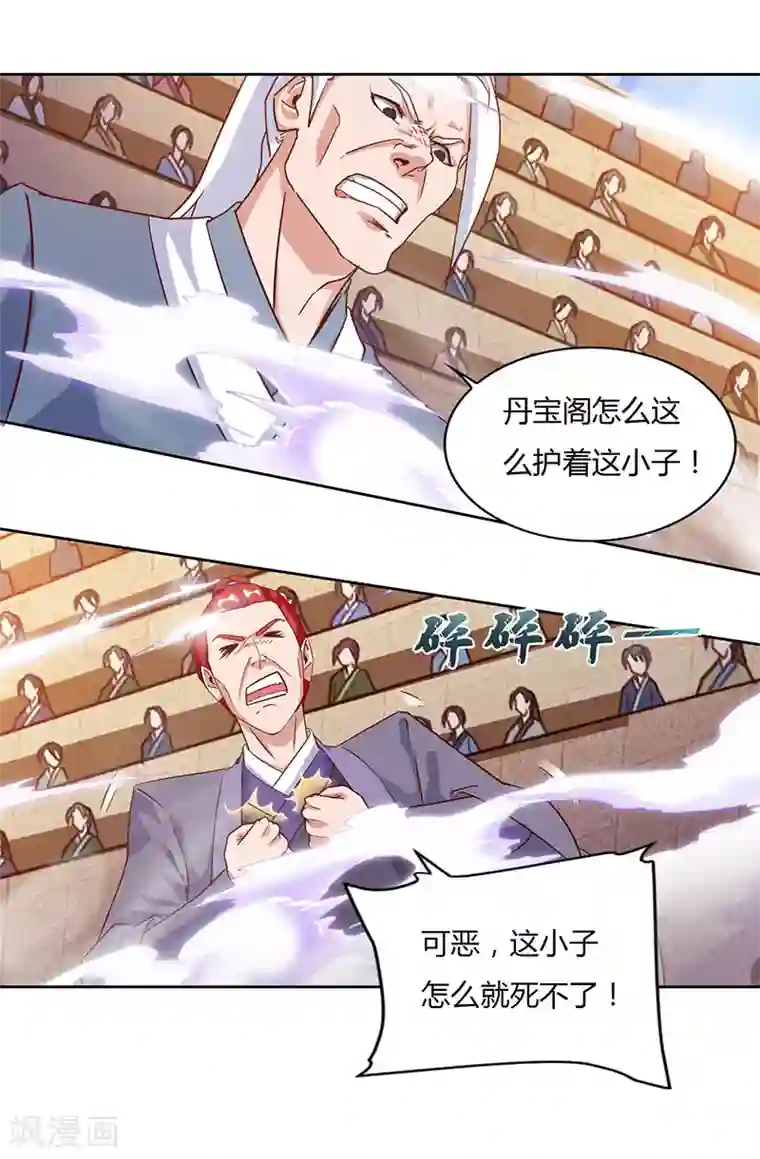 最强升级第95话 私生子？