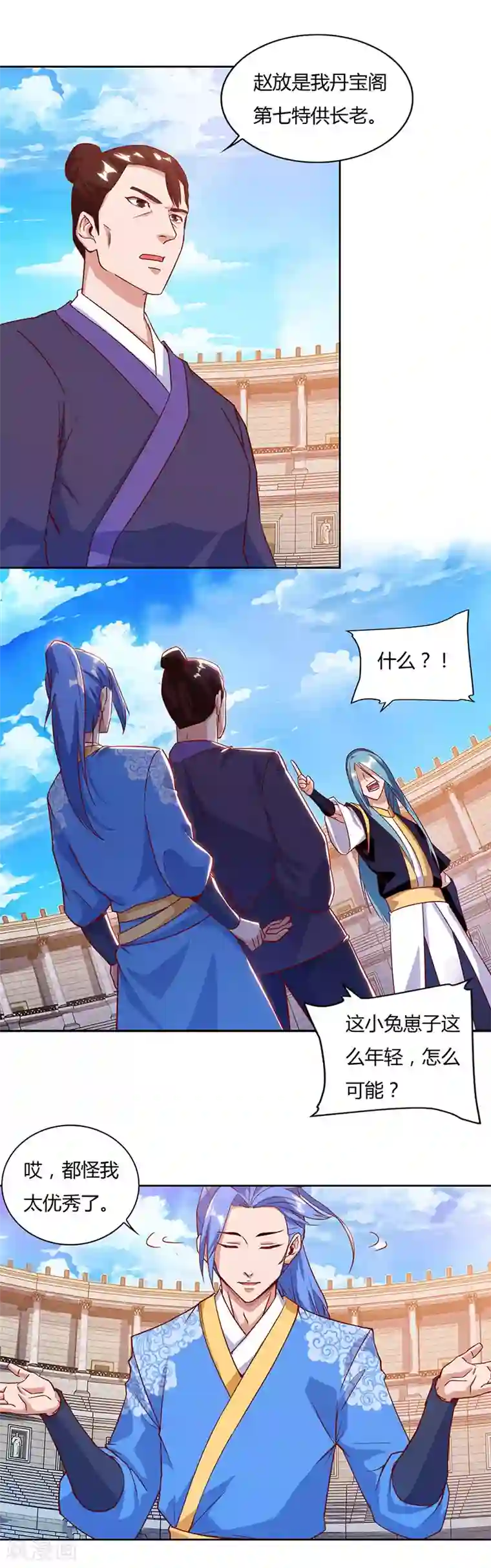 最强升级第95话 私生子？