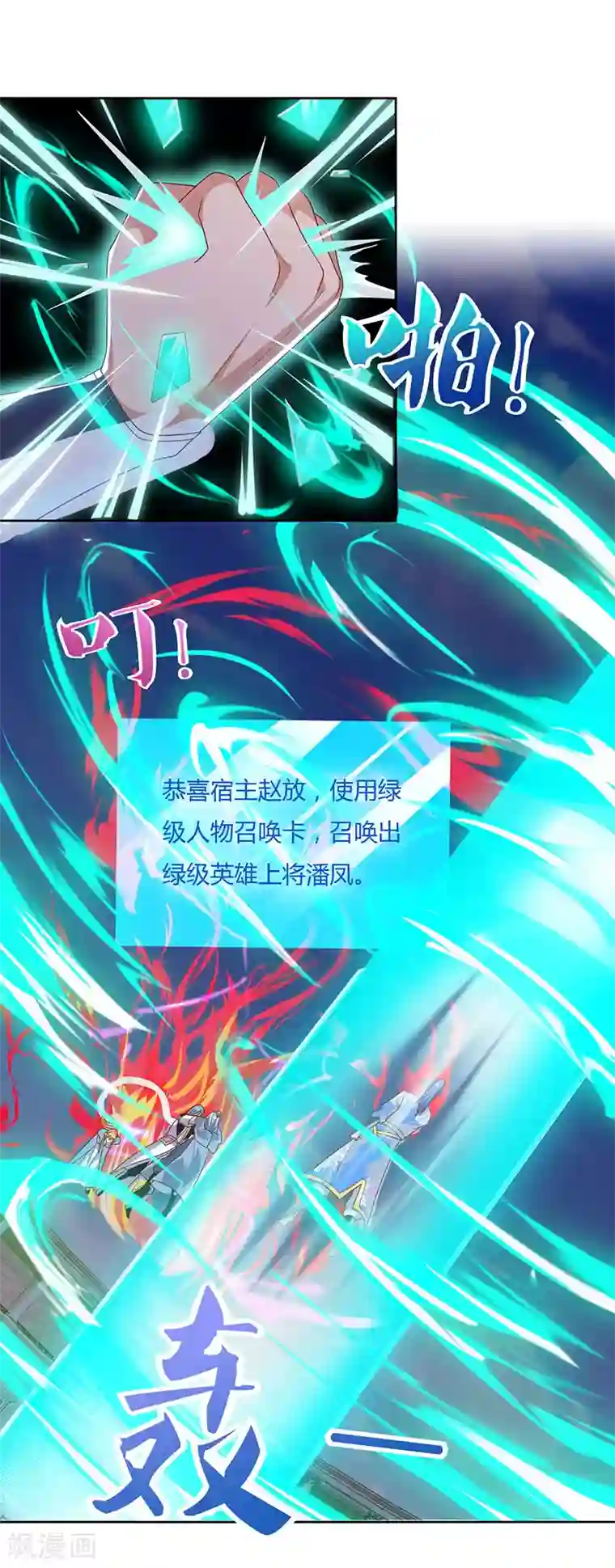 最强升级第96话 上将潘凤