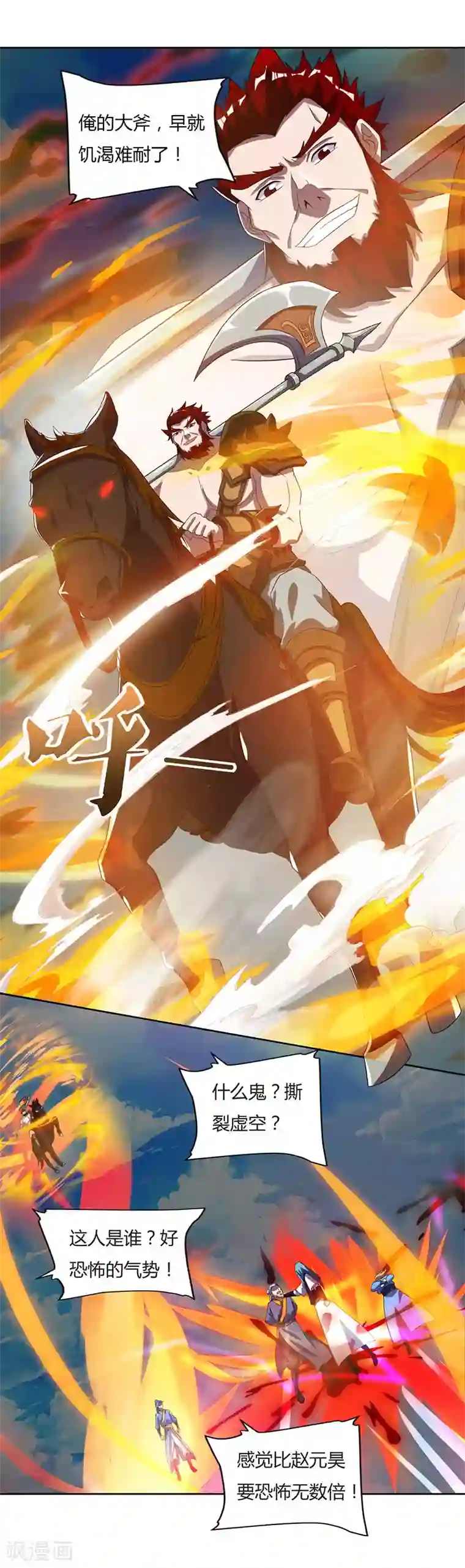 最强升级第96话 上将潘凤