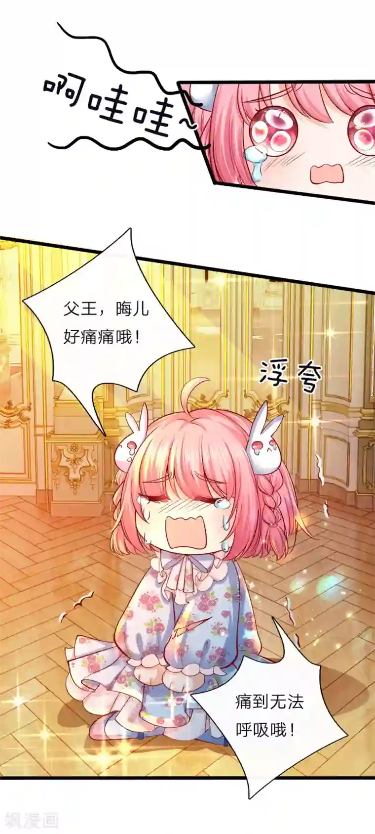 皇帝陛下的天价宝贝第60话 哇哇哇痛到无法呼吸