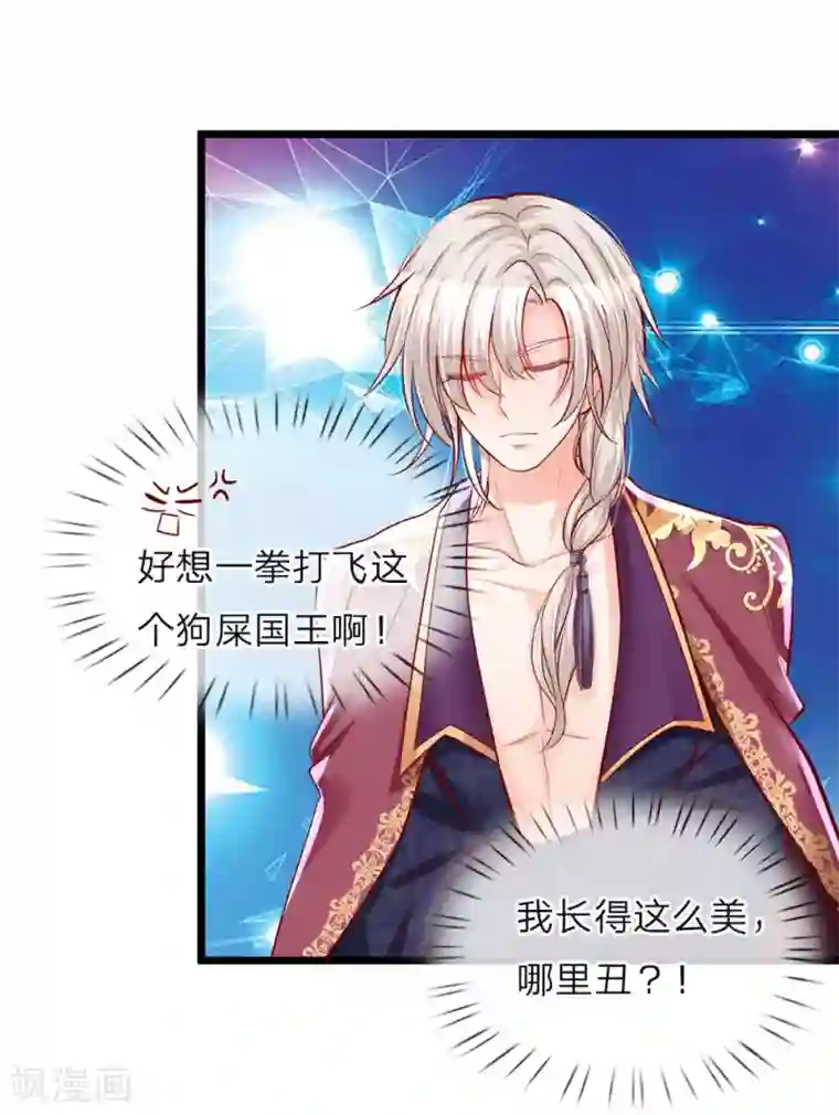 皇帝陛下的天价宝贝第60话 哇哇哇痛到无法呼吸