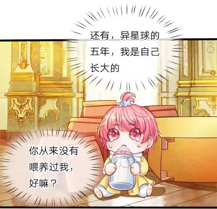 皇帝陛下的天价宝贝第60话 哇哇哇痛到无法呼吸