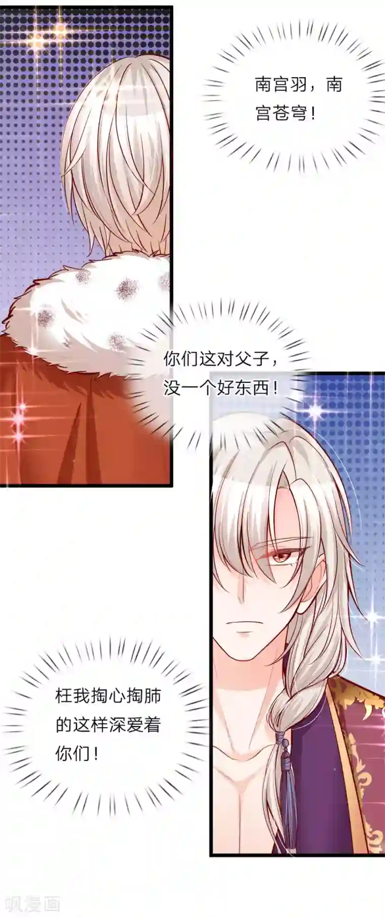 皇帝陛下的天价宝贝第60话 哇哇哇痛到无法呼吸