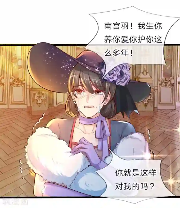 皇帝陛下的天价宝贝第60话 哇哇哇痛到无法呼吸