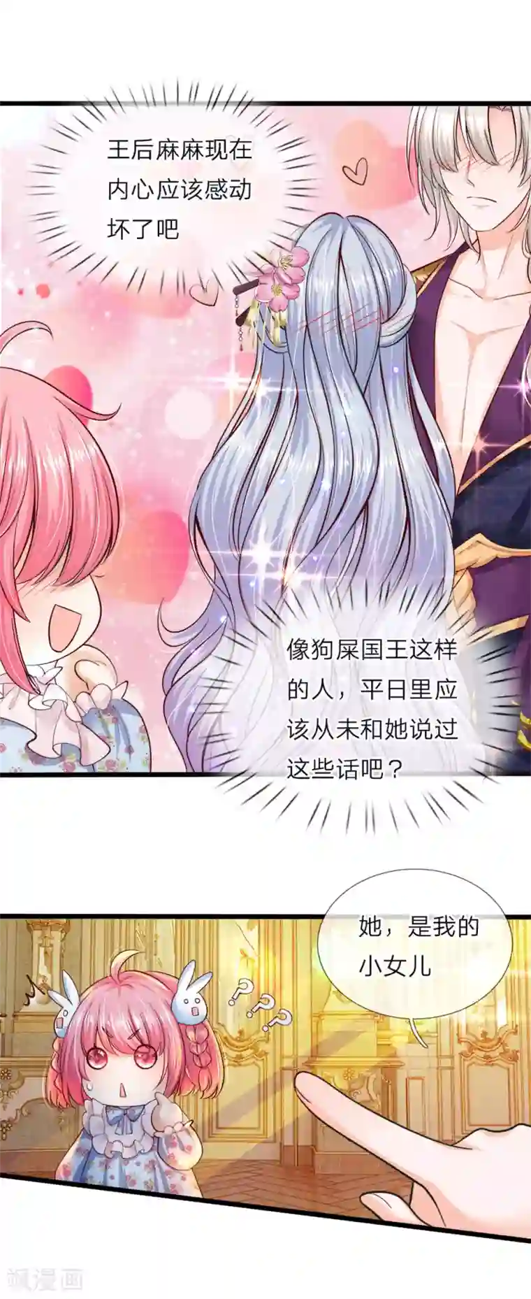 皇帝陛下的天价宝贝第60话 哇哇哇痛到无法呼吸