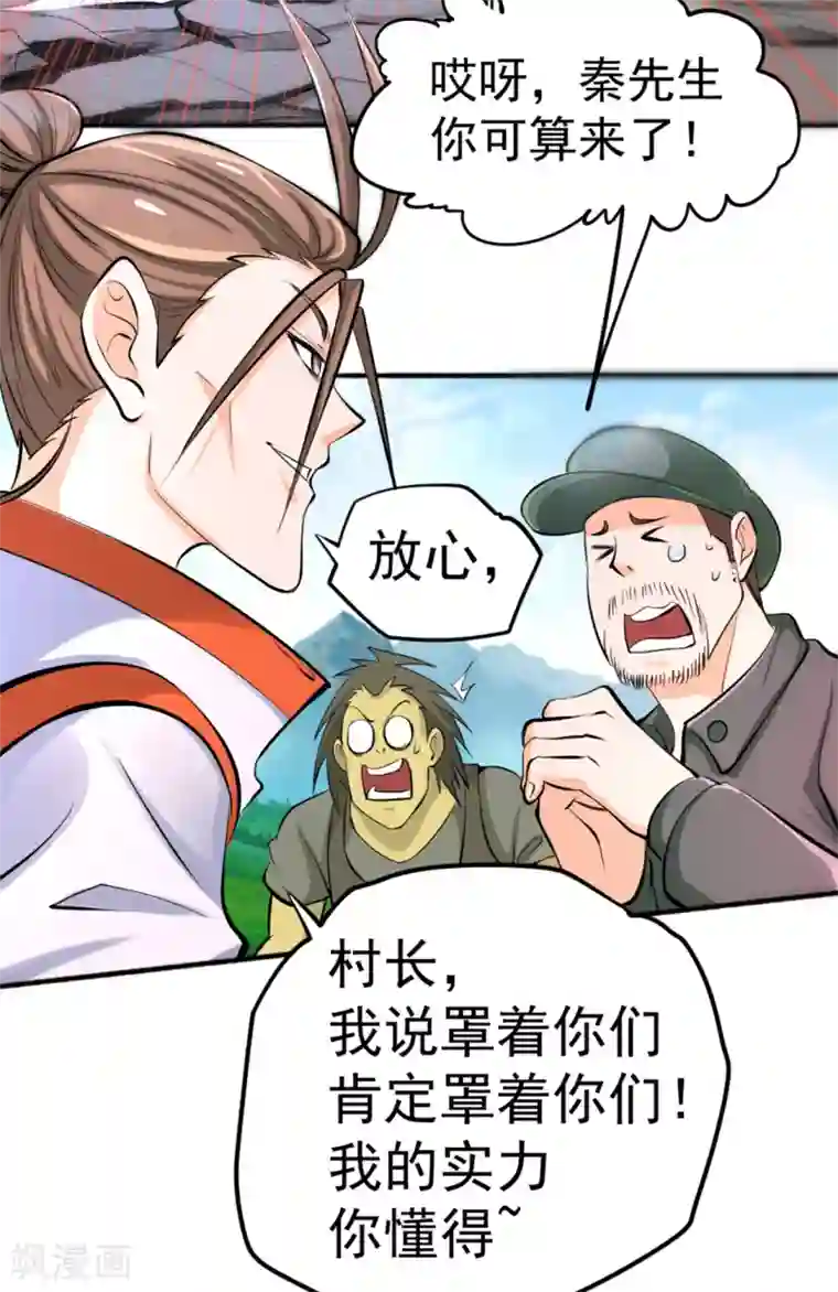 全能高手第72话 真假秦墨？！