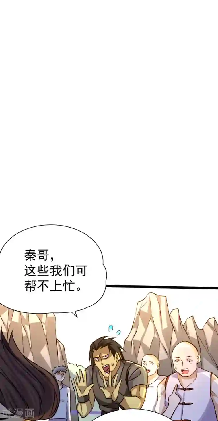 全能高手第72话 真假秦墨？！