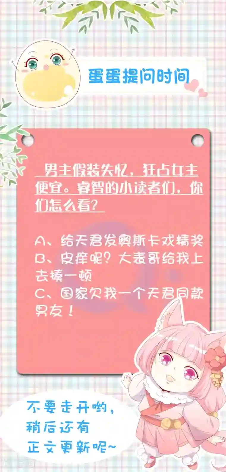 绝色小蛋妃愚人节免费福利番外 天君失忆了可怎么办？