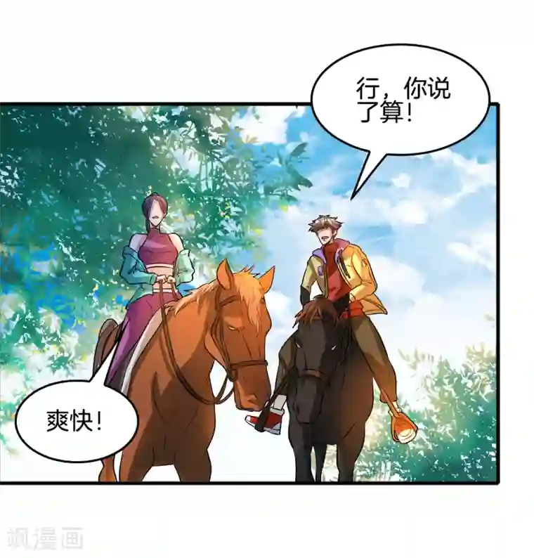 异界土豪供应商第67话 美女，来骑马马啊！