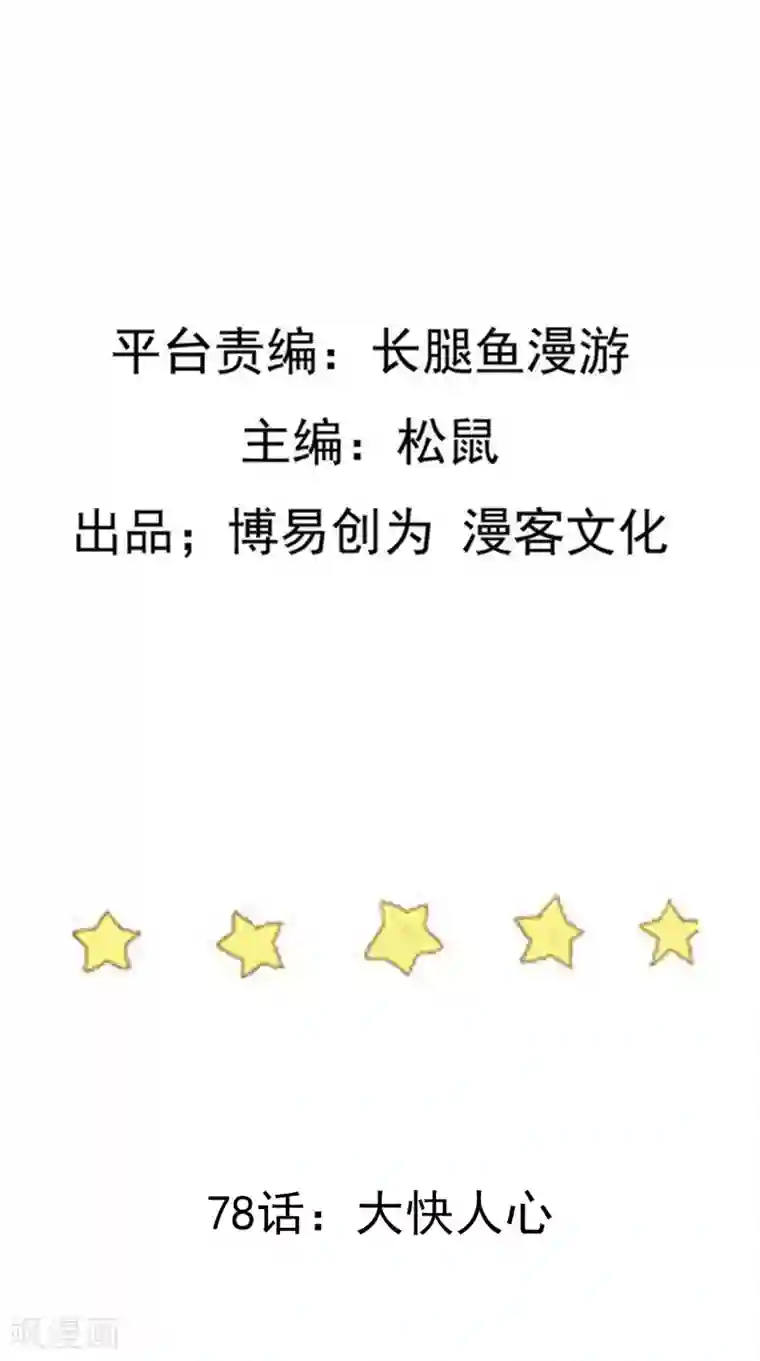 踏碎仙河第78话 大快人心