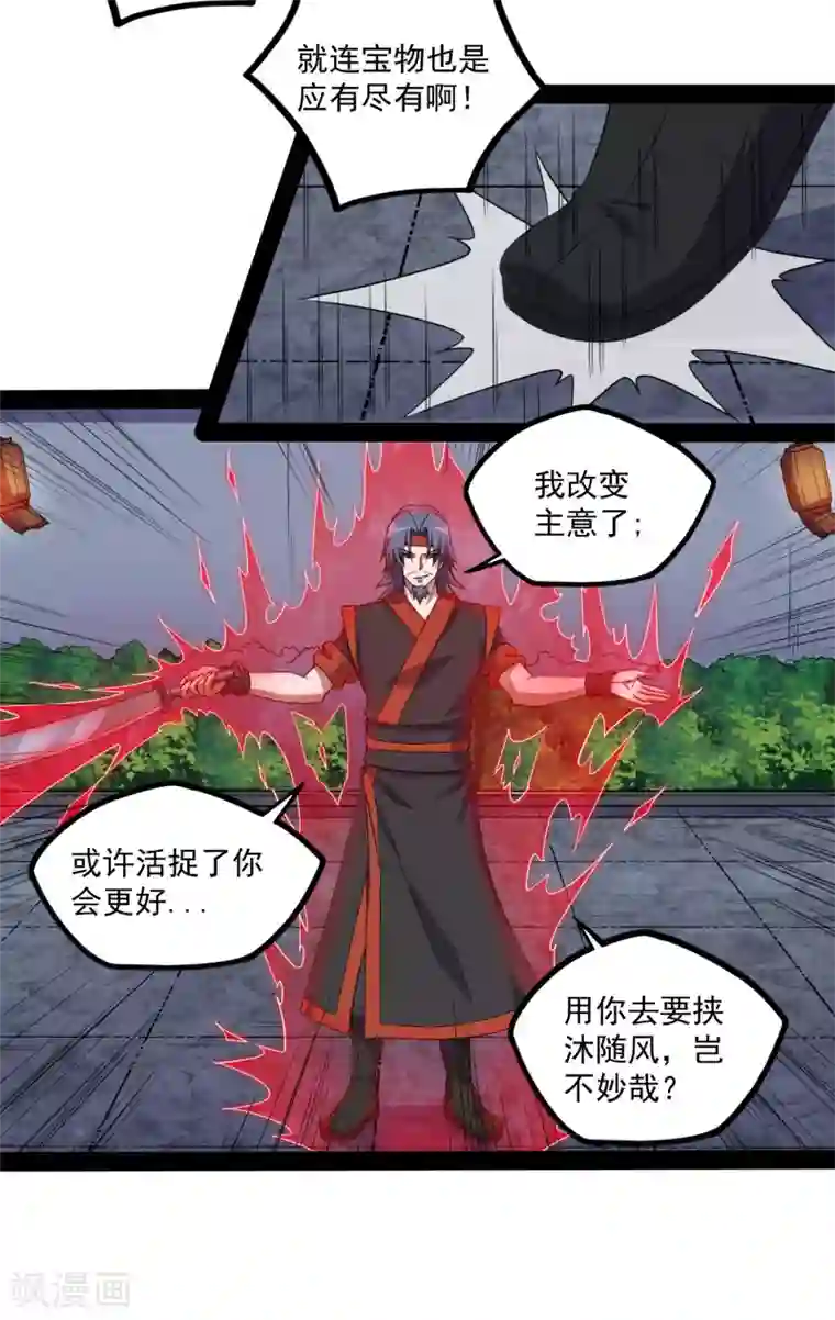 踏碎仙河第78话 大快人心