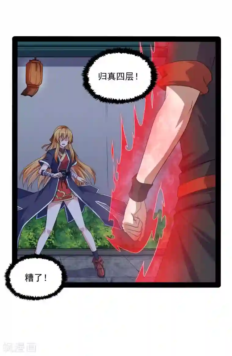 踏碎仙河第78话 大快人心