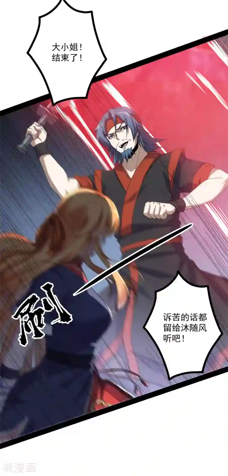 踏碎仙河第78话 大快人心